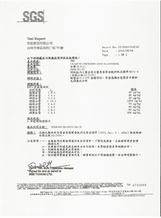 EN71認證